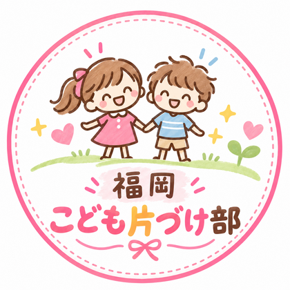 note【福岡こども片づけ部】